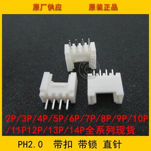 2.0mm间距 PHB2.0 11A PHB 环保现货 11P白色带锁扣针座