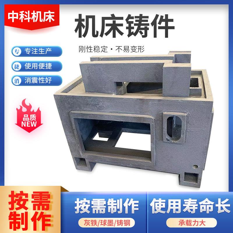 机床铸件加工球墨铸件HT250灰铁铸钢件机架磨床龙门铣床非标定制