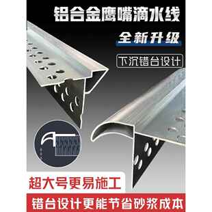 屋檐滴水条外墙建筑上檐口铝合金鹰嘴滴水线窗台引流止水条阳角条