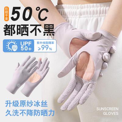 Women's Sun Protection Gloves - UV Blocking Ice Silk Arm Sle