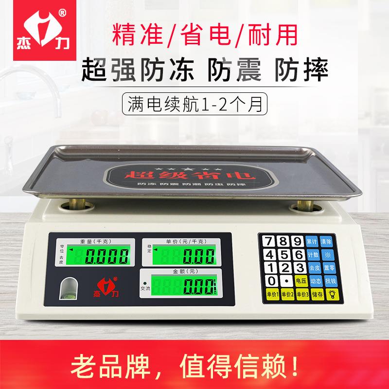 杰力小型商用台秤30KG精准计价电子秤充电称果蔬中药茶叶配料秤