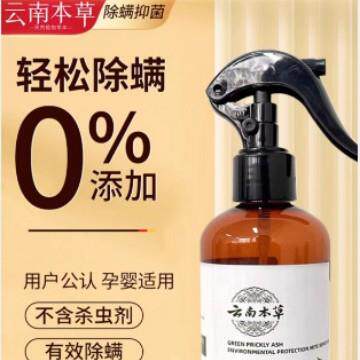 Powerful Mite-Removing Spray Yunnan Herbs Green Sichuan Pepp
