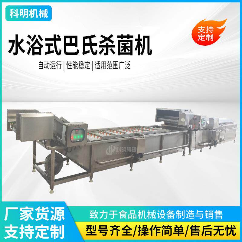 全自动巴氏杀菌机酱菜罐头芒果汁果酒牛肉干罐装凉茶用杀菌设备