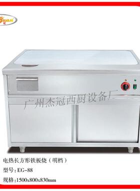 杰冠EG-68电热长方形铁板烧 铁板台 铁板设备