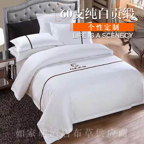 高档宾馆四件套酒床上单用馆品 全棉民宿旅纯棉店三件套纯白色床