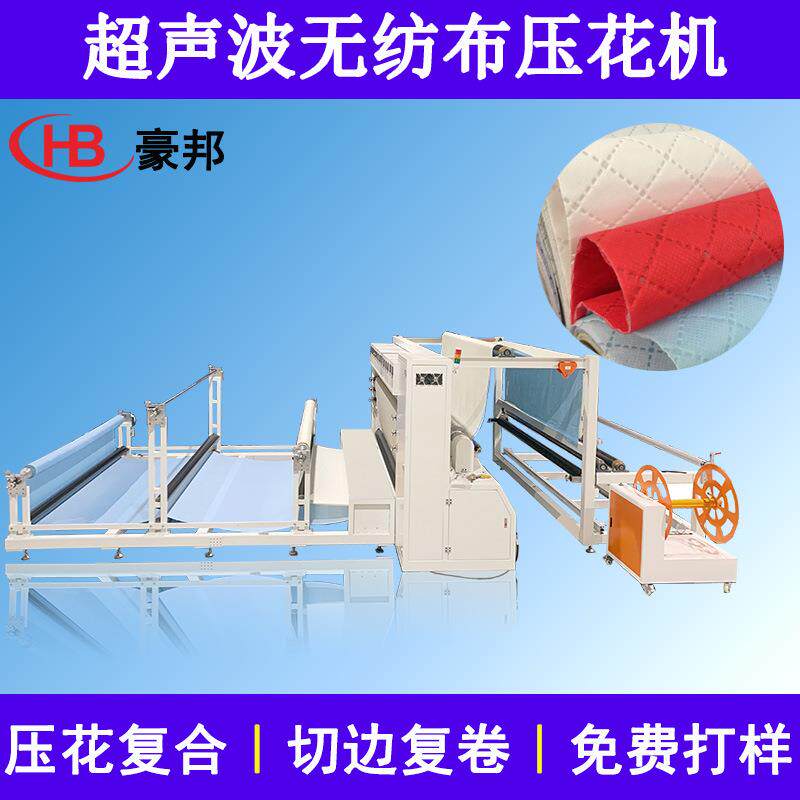 无纺布超声波压花机压纹机无纺布超声波缝合机无纺布超声波复合机