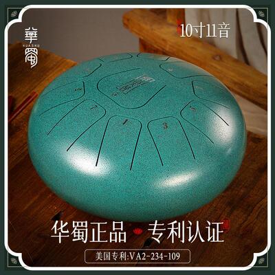 华蜀10寸11音空灵鼓专业级手碟鼓忘忧鼓打击乐器钢舌鼓厂家