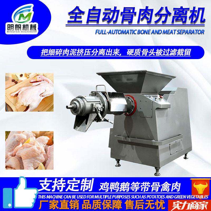 商用鸡鸭骨肉分离机全自动鸡骨架脱骨机肉制品丸子采肉精滤一体机