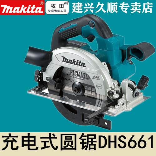 牧田Makita充电式电圆锯DHS661ZJ无刷电机165mm锂电18V