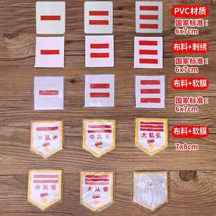 PVC方形胸牌大队长中队长小队长臂章一杠二杠三杠队干标志刺绣小学生少先队软臂章刺绣棉布大队委少先队袖标