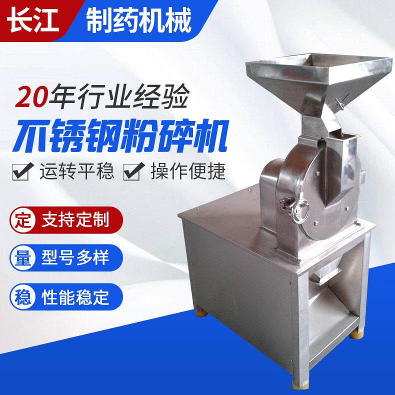 供应不锈钢粉碎机200型中草粉碎机小型粉碎机食品调料粉碎机