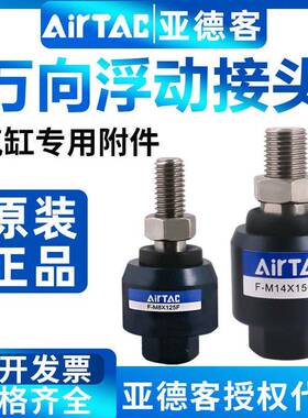 原装亚德客气缸浮动万向接头F-M5X080F M3 M4 M6 M8 M10 M12 M14
