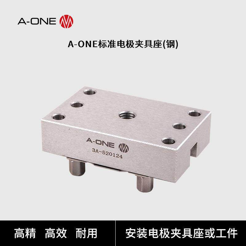 EDM火花机工件电极夹持座 可兼容替代EROWA不锈钢平面电极夹具座