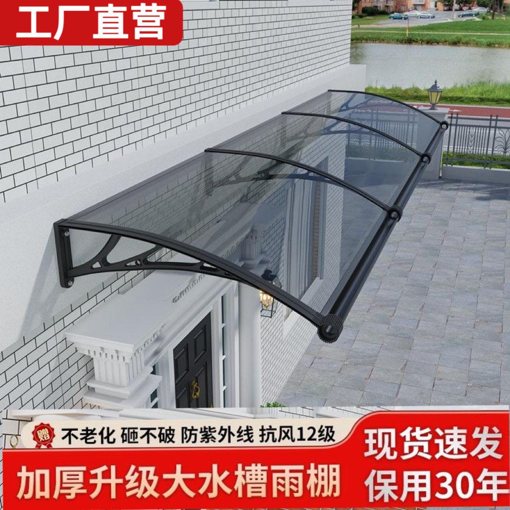 雨棚屋檐家用雨棚搭遮阳棚户外防雨阳台庭院门头窗户水槽露台空调