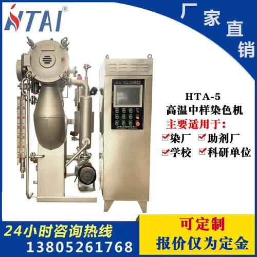 HTAI科技印染机械 高温高速染色机 纺织机械设备厂家供应