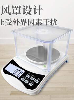 防风罩充电高精度珠宝秤0.01g精准克秤1000g黄金中药材电子秤