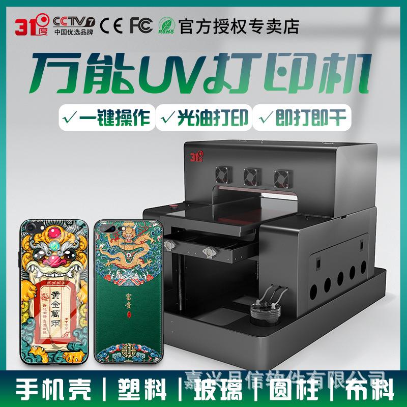uv平板打印机小型手机壳金属标牌亚克力玻璃酒瓶礼盒喷绘印刷