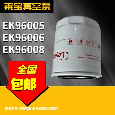 莱宝油过滤器 机油滤芯 SV300B 真空泵油格 EK96006 71018850