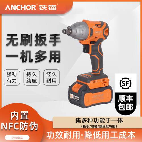 铁锚锂电无刷大扭力电动起子冲击扳手架子工汽修工具气动扳手充电