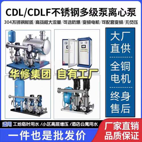 南方无负压恒压变频供水设备二次加压工地临时用水不锈钢多级水泵