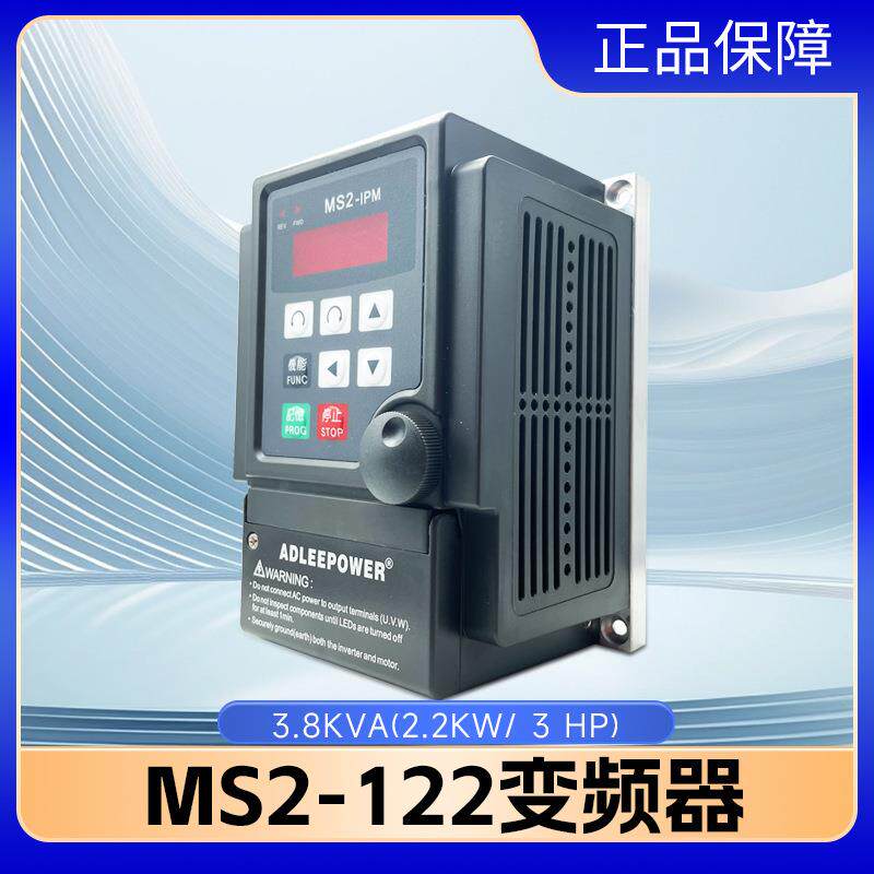 爱德利变频器MS2-122单相220V0.75KW-MS4-315三相380V1.5KW调速器