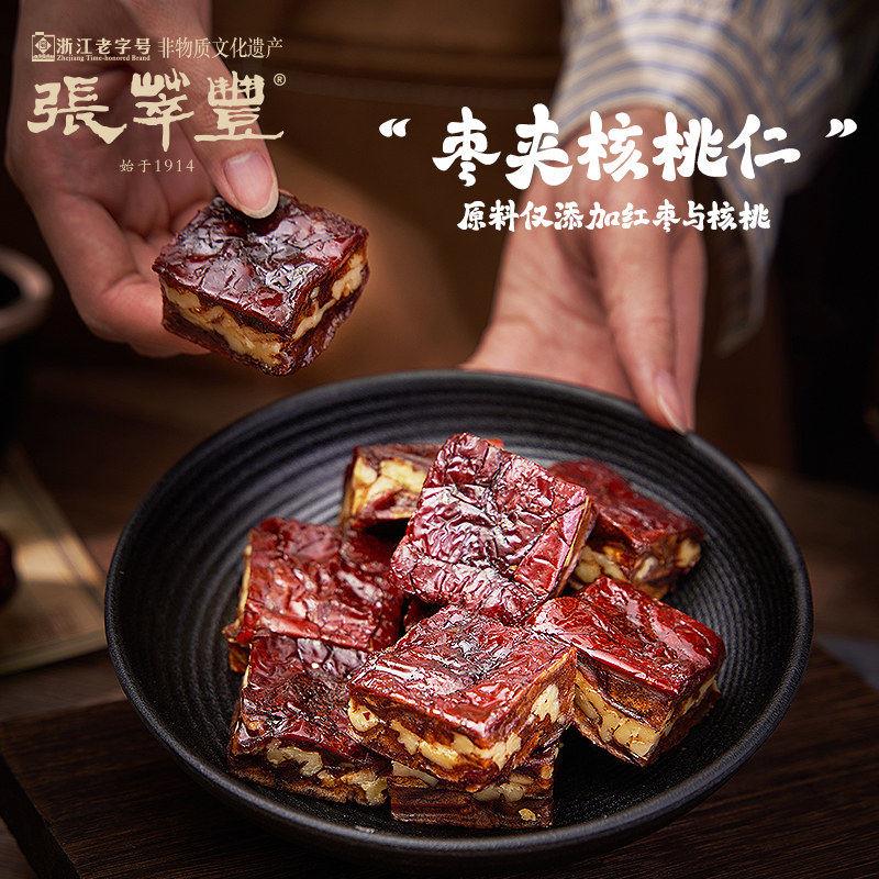 张萃丰枣夹核桃仁枣仁派无添加新疆特产红枣夹核桃仁糕坚果小零食图片