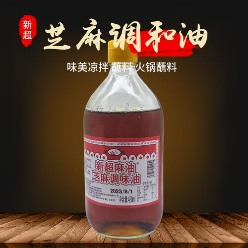 新超芝麻调味油香油商用家用芝麻油火锅油碟调和油纯正480ml