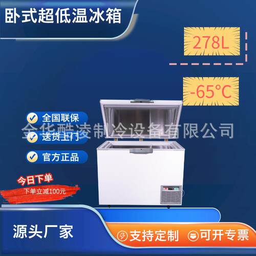 278L超低温速冻柜低温柜零下60度40度大容量冰柜商用水产冷冻柜