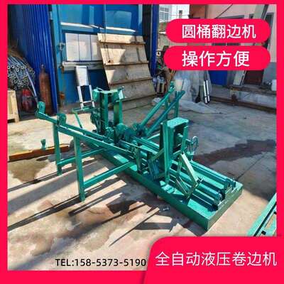 洛SY-FBJ旋压金阳桶身卷边机 圆状金液压卷边属机设备 现属货