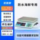 商业用称电子克重称水产品海鲜冷库房电子台秤 防水电子计价桌秤