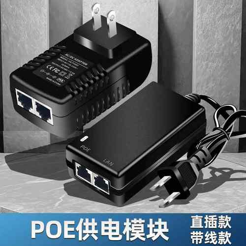 POE供电模块电源监控网络摄像机独立传输分离器48V/52V网桥AP通用