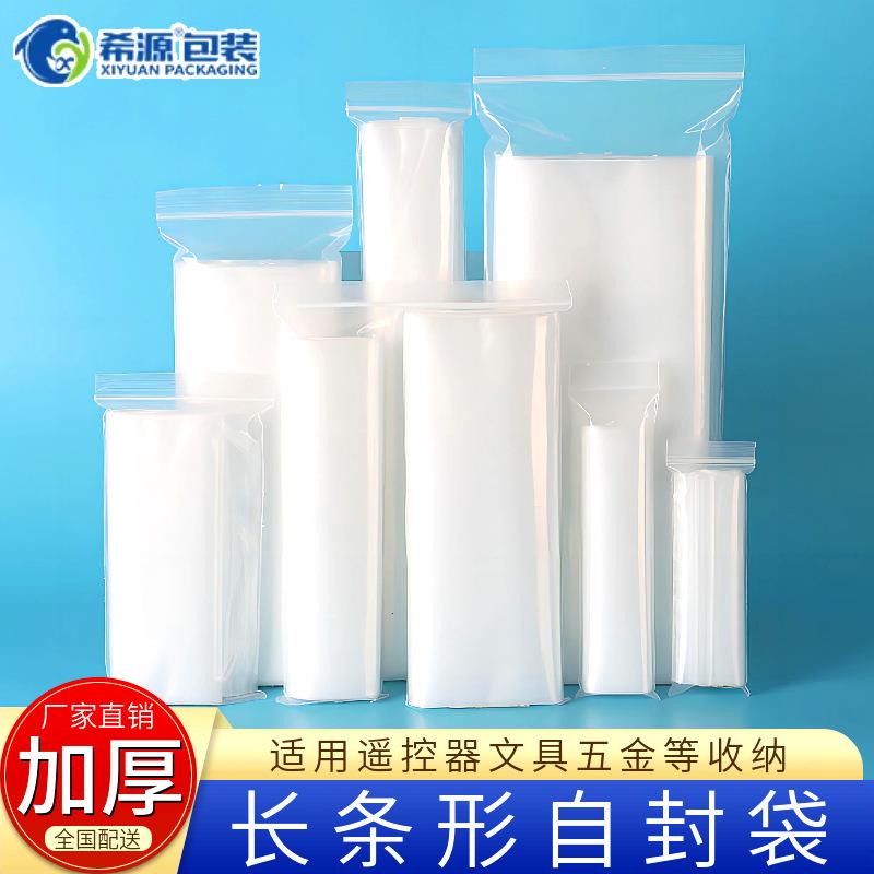 长条自封袋塑料包装袋遥控器收纳袋眼镜袋手机袋透明加厚密封袋