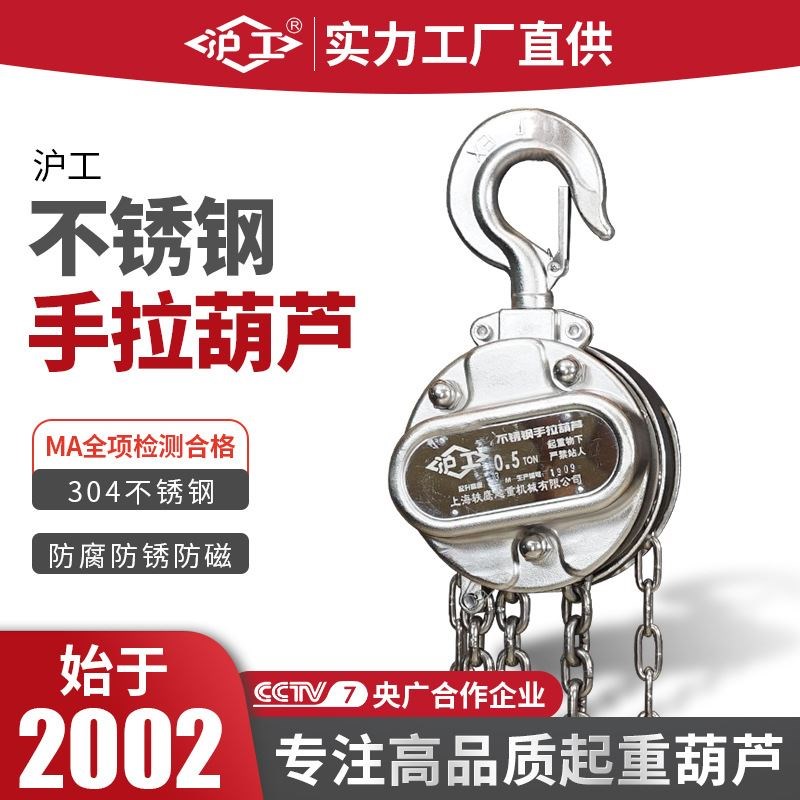 不锈钢手拉葫芦防锈1吨2吨5吨手动吊葫芦N倒链3米6米9米起重
