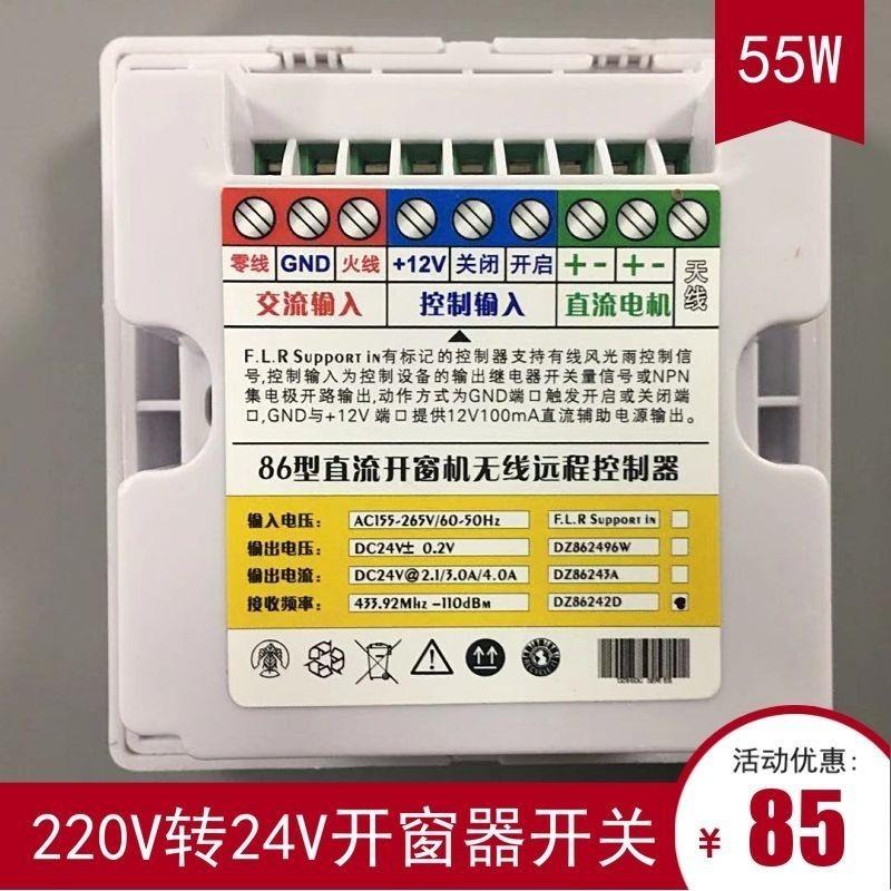 86型24v电动天窗开窗器推杆机直流马达正反转开关220V转24V开关