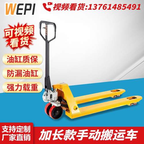 惟品超长叉车手动搬运车1.5米1.6米1.8米2米升降插车小型托盘地牛