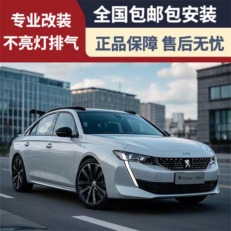 适用标致3008/4008/408/508/508L/RCZ改装RES头段中尾段排气管