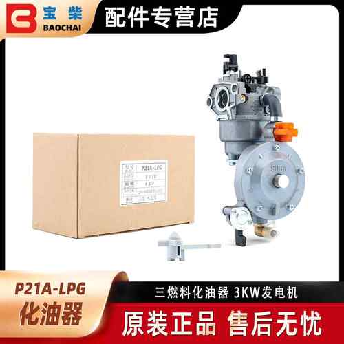 P21A-LPG 发电机组三燃料化油器 适用GX270 177F 9HP