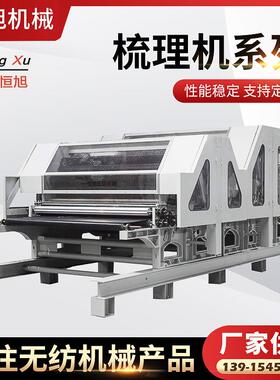 厂家双锡林梳理机非织造布机械双锡林梳理机无纺机械定型机