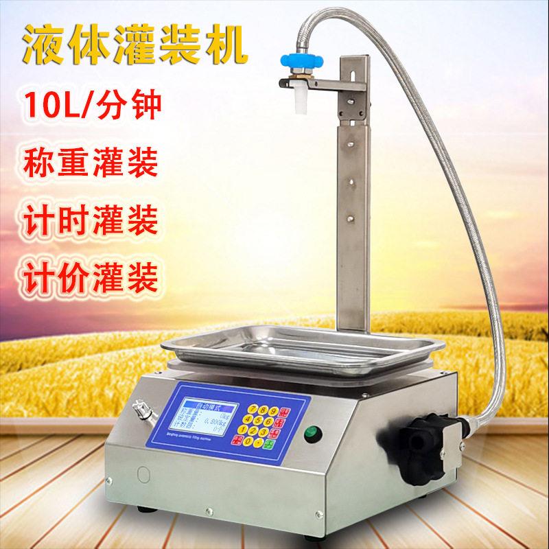 穿山乙L10小型液体灌装机称重定量白酒洗衣液食用油分装机装机
