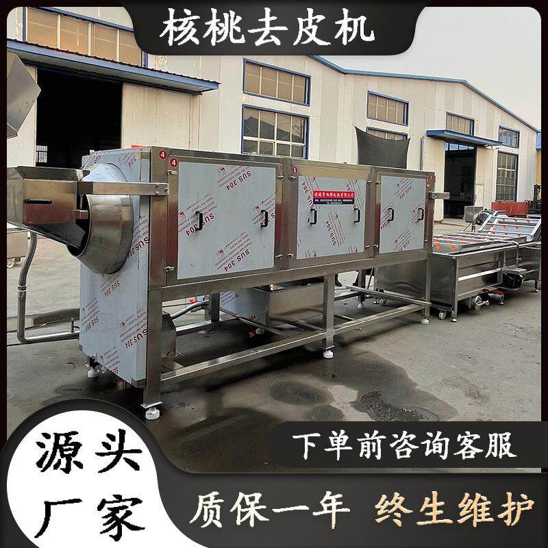核桃去皮机坚果仁去衣机干核桃仁脱皮清洗机皮渣分离核桃仁去皮机