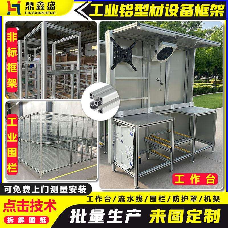 铝挤型材料框架定制4040流水线 线工作台设备护罩钣金非标机架工