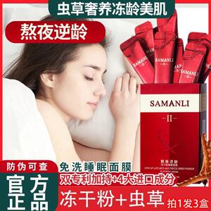 虫草冻干 干粉睡眠面膜免洗保湿夜间修覆保湿去黄店官方正品