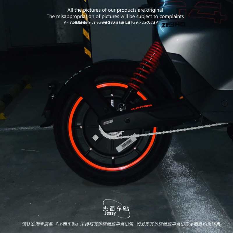 适合极核AE4i轮圈改色膜装饰贴纸反光轮毂改装配件