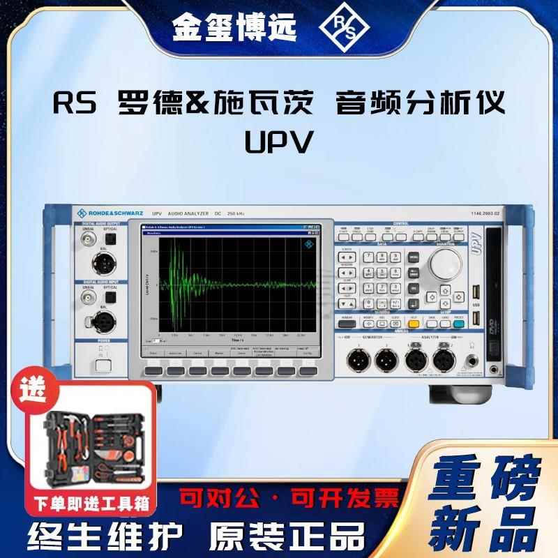 RS音频分析仪UPV