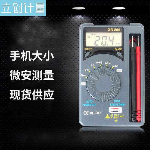 现货盛测迷你口袋型XB866微安电流万能表数字万用表