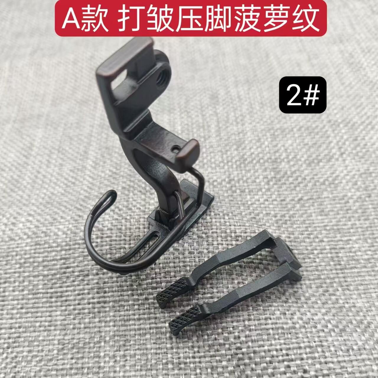新款5490同步车压脚差动平车配件上皱下平缝纫机高低打皱专用压脚
