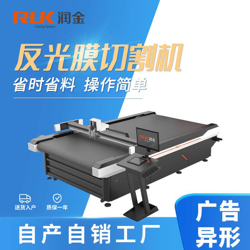 润金反光胶带PET材料反光膜切割机PVC反光贴反光条振动刀切割机