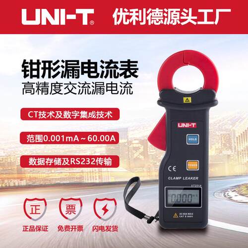 优利德工业品UT251A/251C手持式多功能高精度钳形漏电电流钳形表