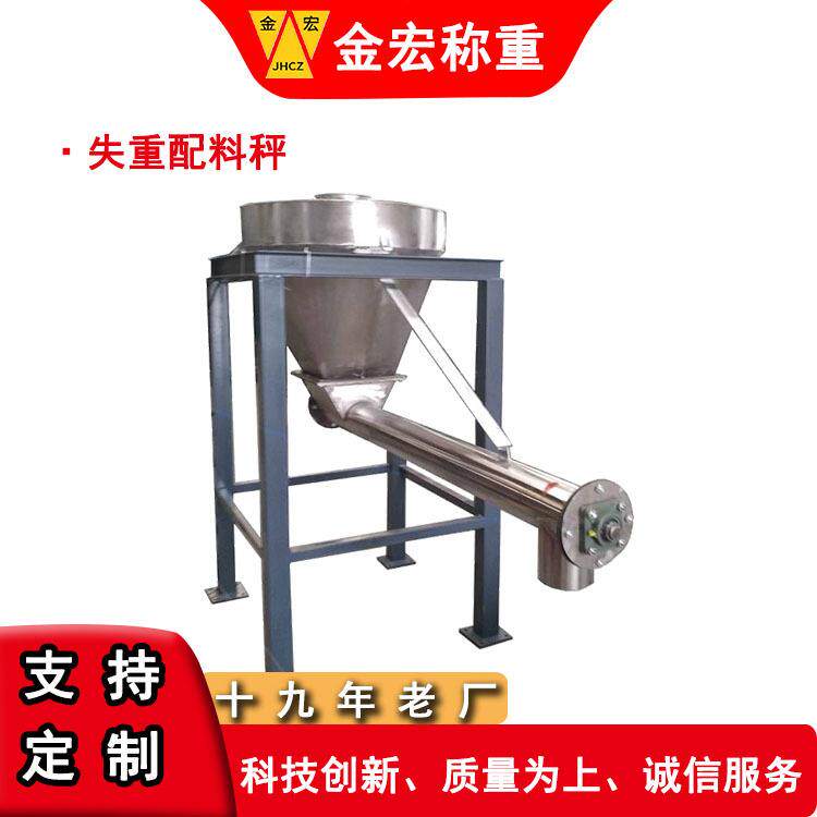 金宏称重消石灰连续流量秤粉末失重式计量秤计量精准规格全