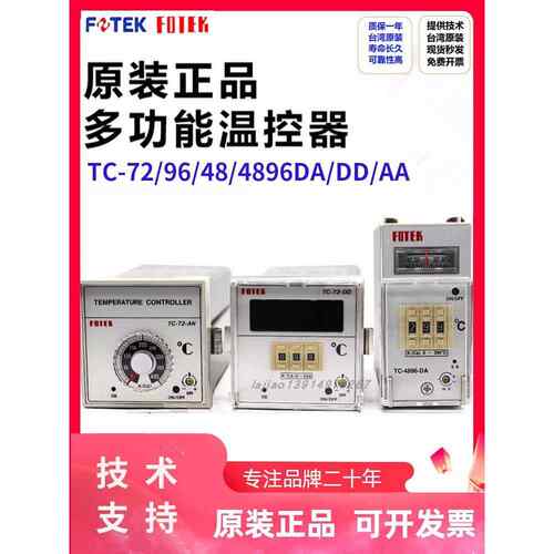 FOTEK台湾阳明TC-4896-DA TC-72DA TC-96DA TC-48AD DD AA温控器